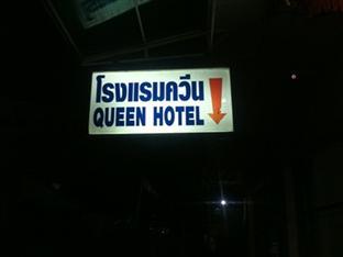 Queen Ban Tha Kham  エクステリア 写真